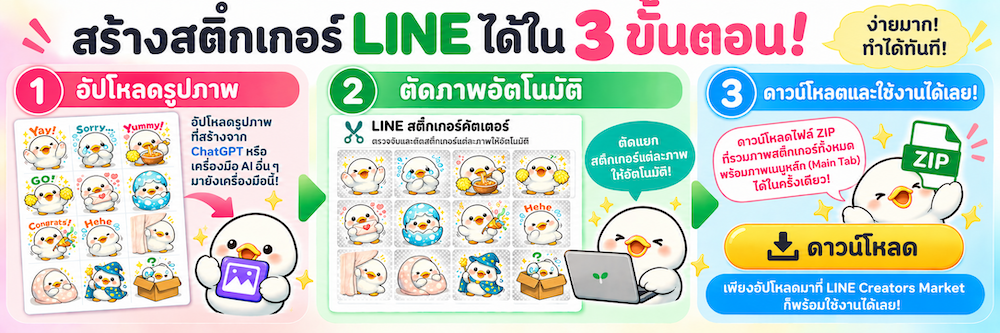 เครื่องมือตัดสติกเกอร์ LINE